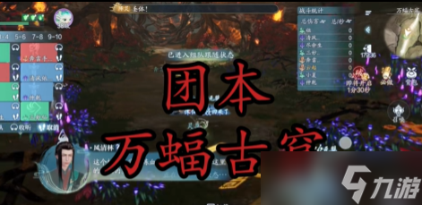 诛仙2万蝠古窟副本怎么过？