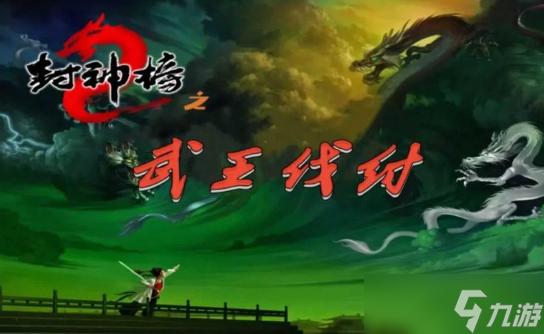 经典的单机封神榜游戏大全 2025耐玩的单机封神榜手游下载分享截图