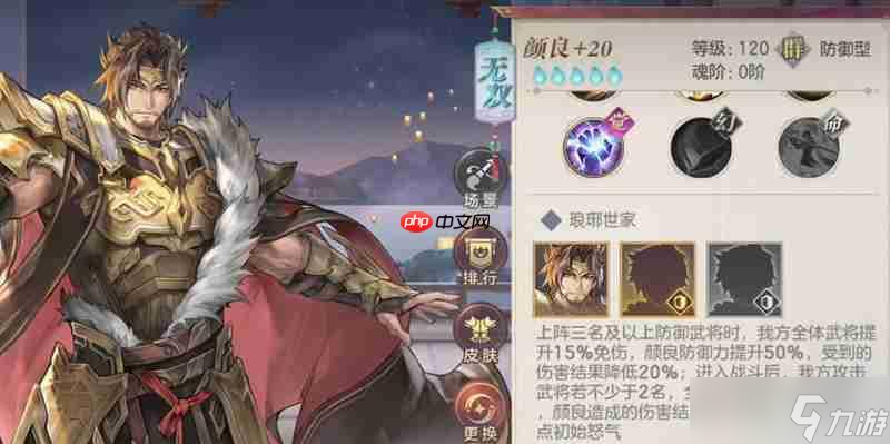 三国志幻想大陆颜良有什么技能 颜良技能介绍