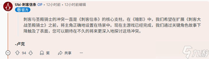 <a linkid=391850>刺客信条</a>:影开发者透露圣殿骑士与刺客纷争将深入展开