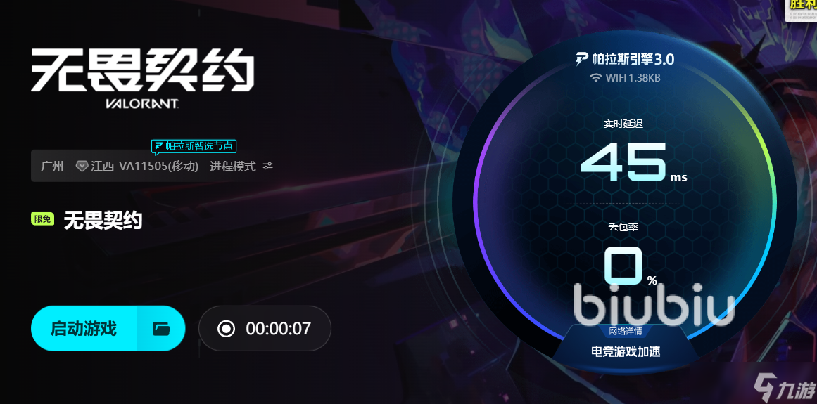 打无畏契约很卡怎么解决 无畏契约卡顿用什么加速器