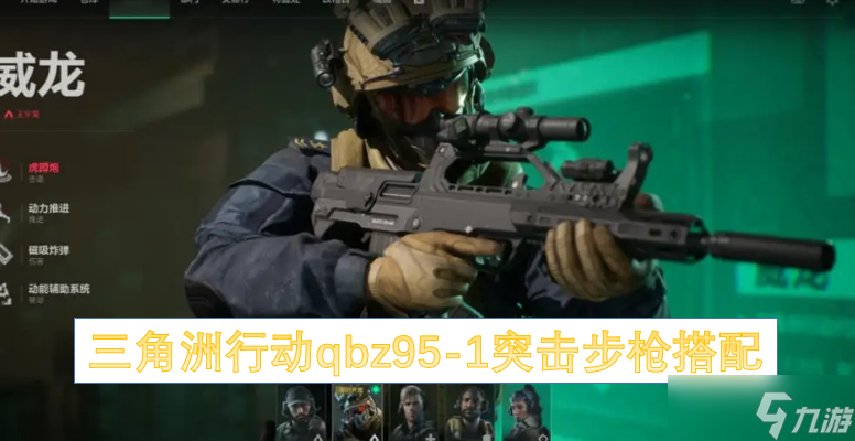 三角洲行动qbz95-1突击步枪搭配