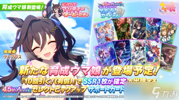 《赛马娘 Pretty Derby》推出比布鲁斯新泳装“夏日光辉”