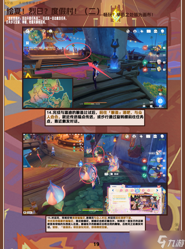 【V5.8】「悠悠度假村」主线任务：绘夏！烈日？度假村！