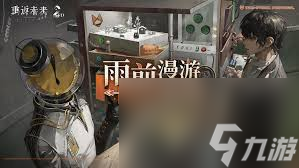 重返未来1999雨前漫游玩法是什么