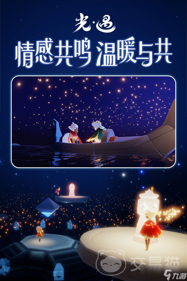 渠道服光遇账号在哪交易 渠道服光遇账号交易平台分享