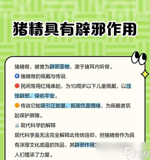问道中魔猪元精的正确使用方法是什么？有哪些用途？