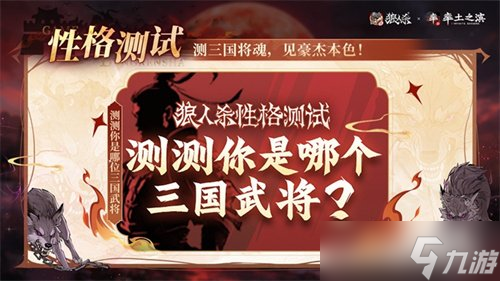 率土之滨，莫非狼人！狼人杀×率土之滨联动活动正式上线