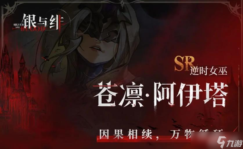 《银与绯》沧凛介绍