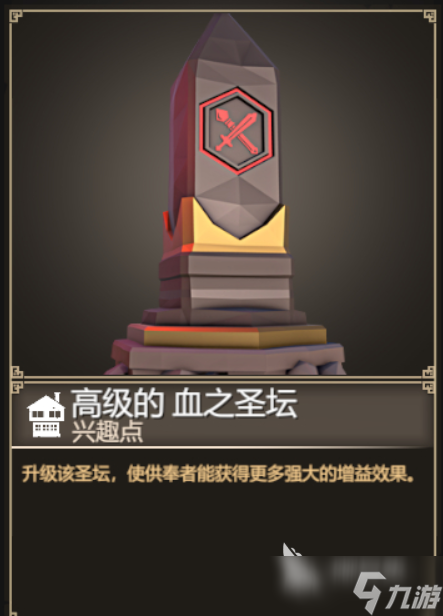 为了吾王圣坛是什么 为了吾王圣坛介绍