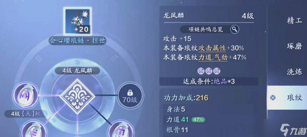 瑯紋搭配共鳴攻略（以天涯明月刀手游為例）