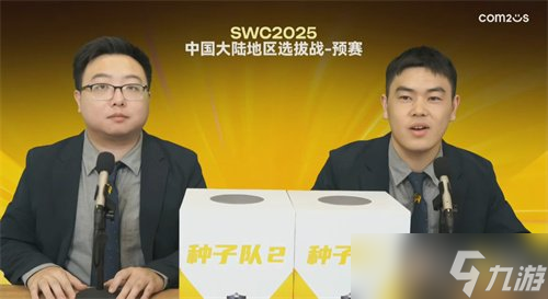 魔灵召唤：SWC2025中国选拔赛八强席位诞生