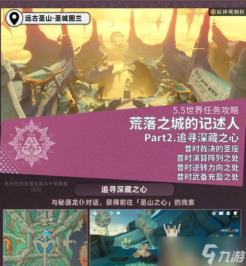 《原神》传说任务攻略（解锁深锁之迹的所有谜题与任务攻略）