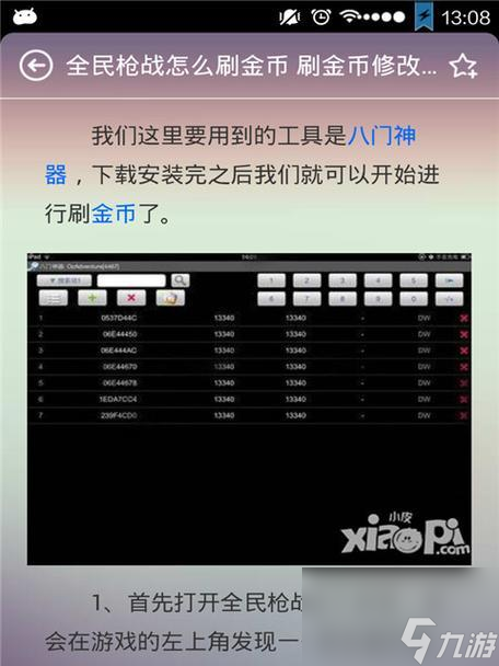 全民枪战新手入门攻略（快速获取经验）