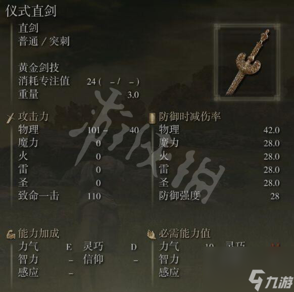 《艾尔登法环》仪式直剑怎么拿？仪式直剑属性效果分享