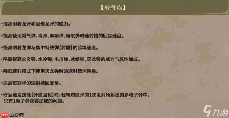 《怪物猎人：荒野》大型更新即将上线！新增九星怪物！