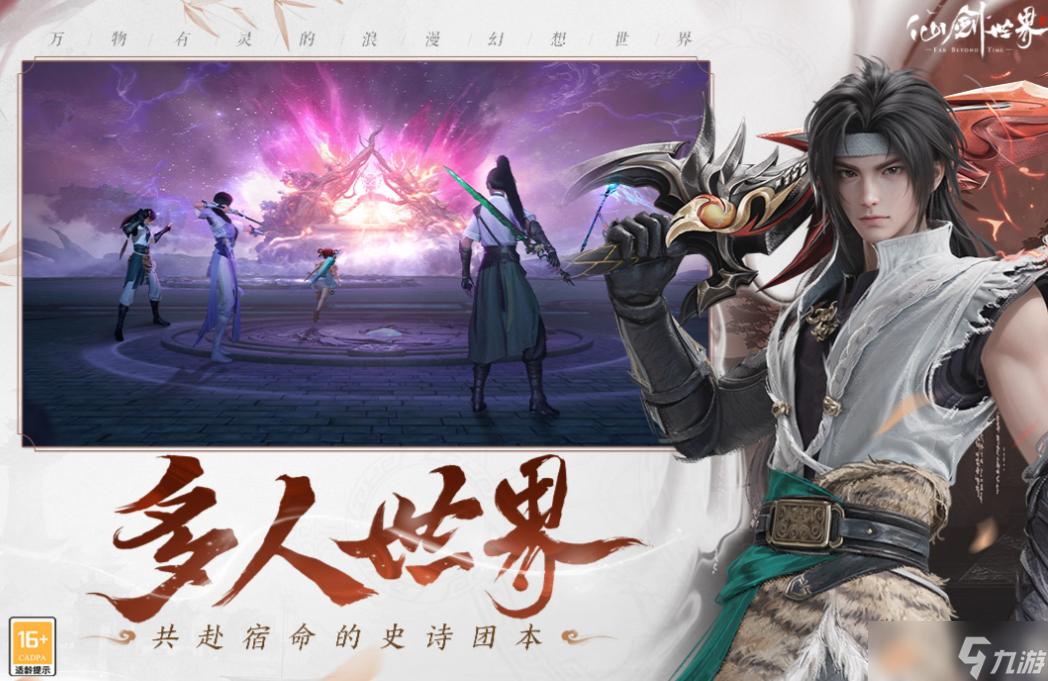 最好玩的仙侠手机手游下载排行 经典的仙侠游戏前十2025截图