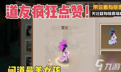 问道发宝宝的方法是什么？如何在问道中发送宝宝？