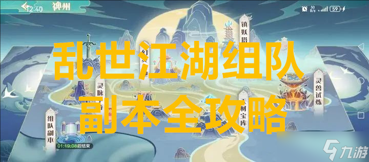 亂世江湖組隊副本全攻略