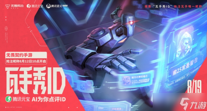 无畏契约源能行动抢ID活动介绍