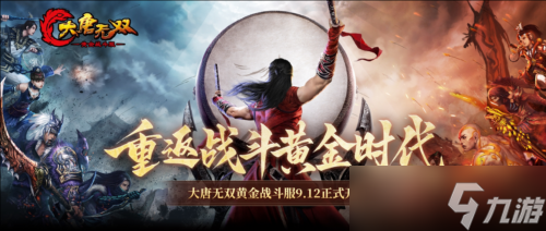 立志國產(chǎn)MMO戰(zhàn)斗標桿《大唐無雙》懷舊服正式版定檔