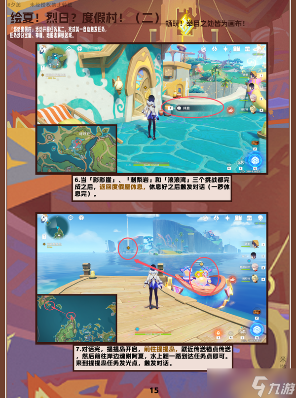 【V5.8】「悠悠度假村」主线任务：绘夏！烈日？度假村！