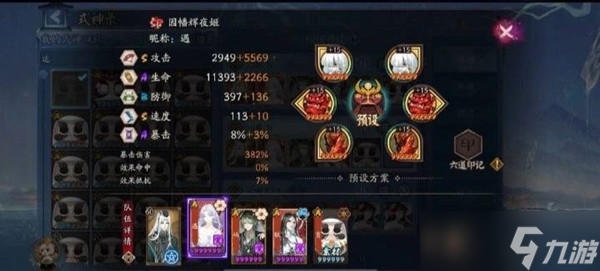 阴阳师有天照版爬塔阵容攻略