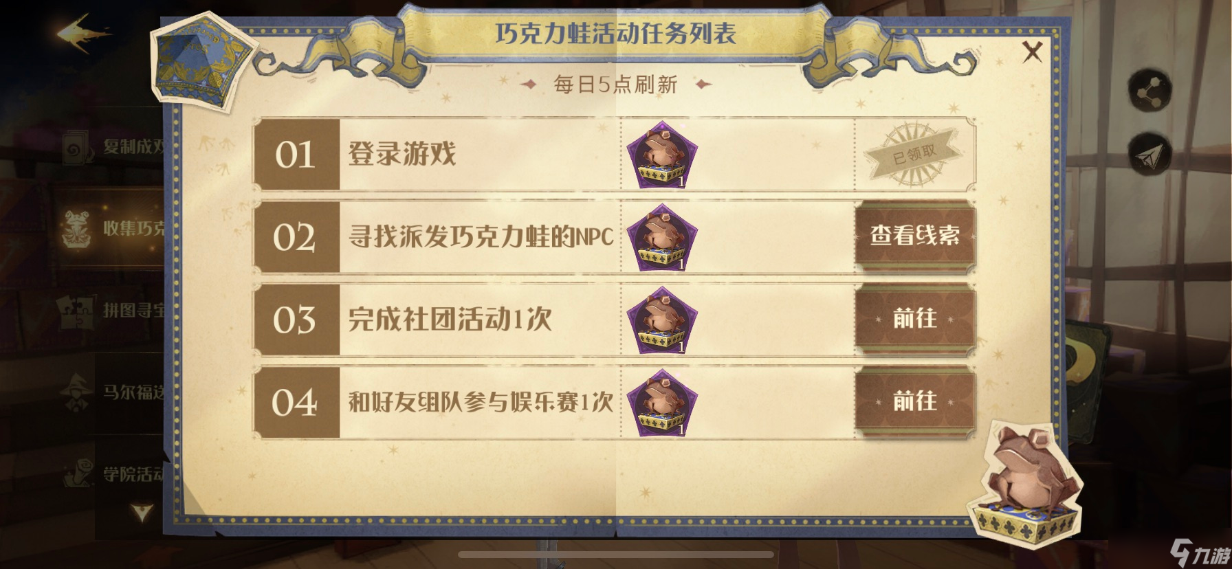 哈利波特魔法覺醒巧克力蛙攻略