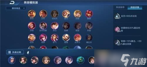 <a id='link_pop' class='keyword-tag' href='https://www.9game.cn/wzry/'>王者荣耀</a>王者模拟战新版扶桑法刺阵容怎么搭？