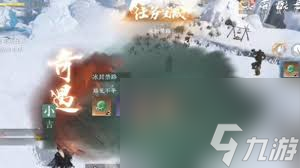 逆水寒手游冰封禁路奇遇怎么完成