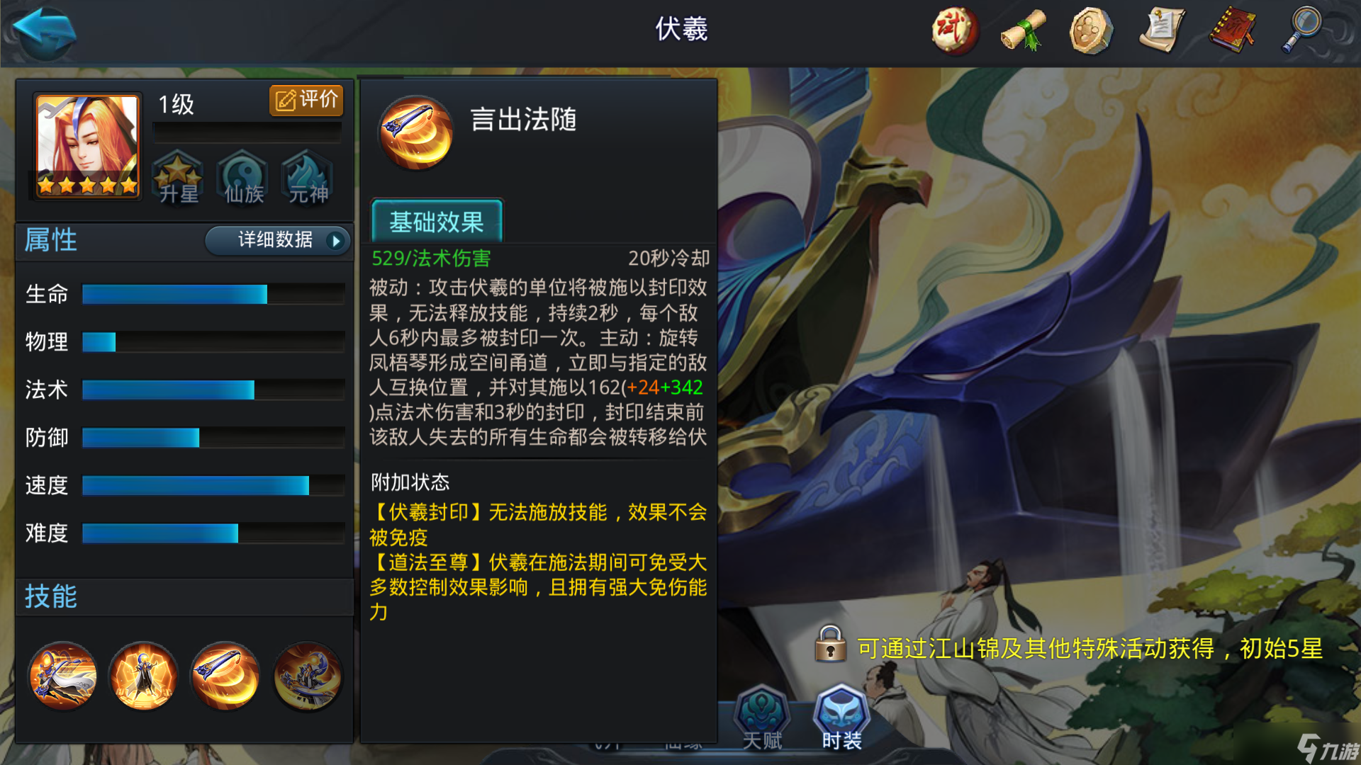 乱斗西游2什么英雄克伏羲