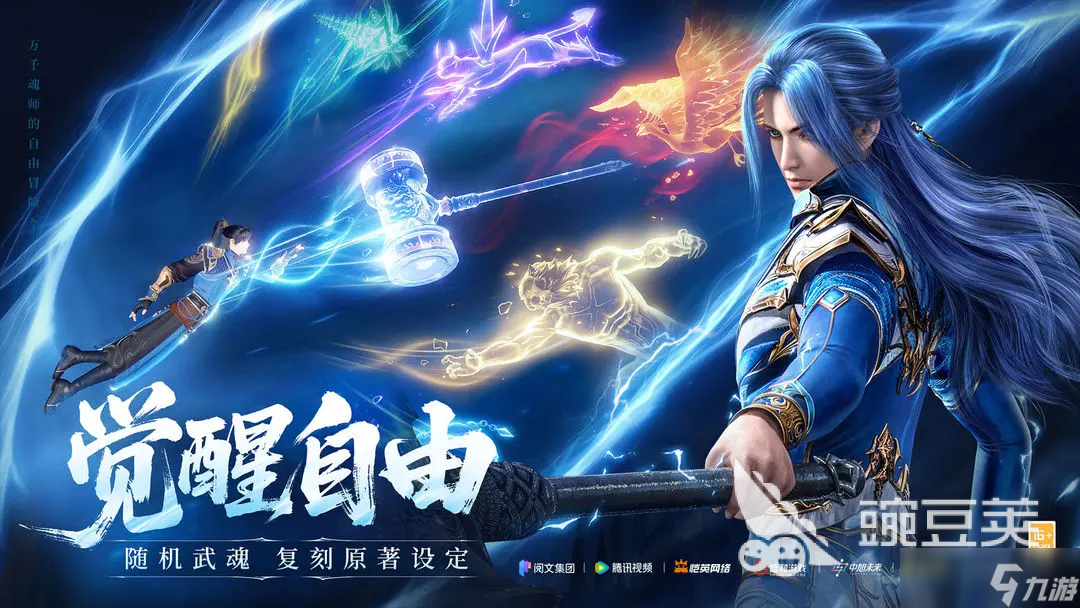 斗羅大陸誅邪傳說什么時候上線 斗羅大陸誅邪傳說哪天上線