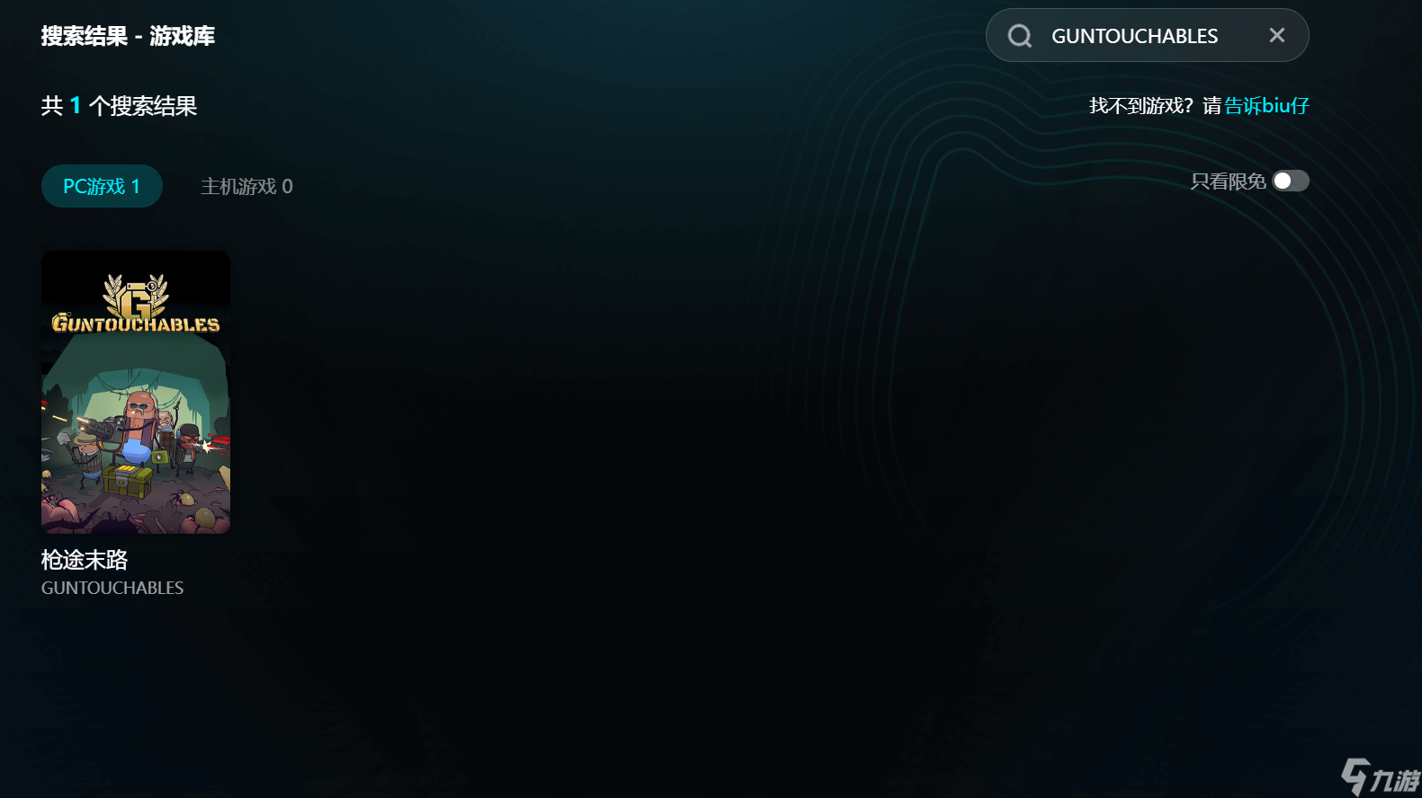 GUNTOUCHABLES加速器分享 好用的加速器分享截图