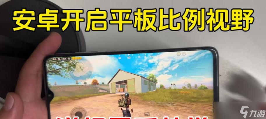 绝地求生比例模式如何更改？