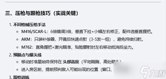 绝地求生压枪技巧是什么？