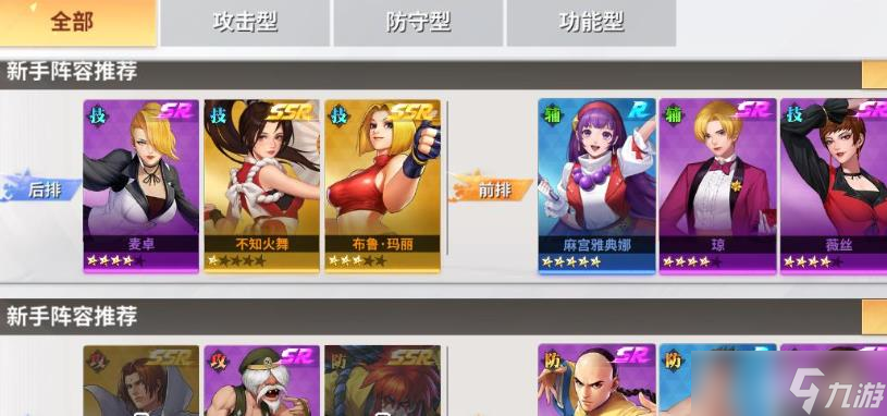 全明星激斗怎么组队
