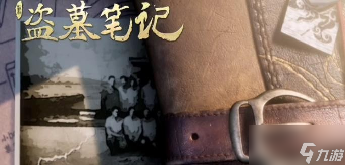 新盗墓笔记兑换码有什么 截图
