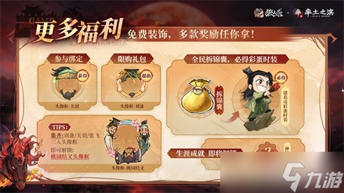 率土之滨，莫非狼人！狼人杀×率土之滨联动活动正式上线