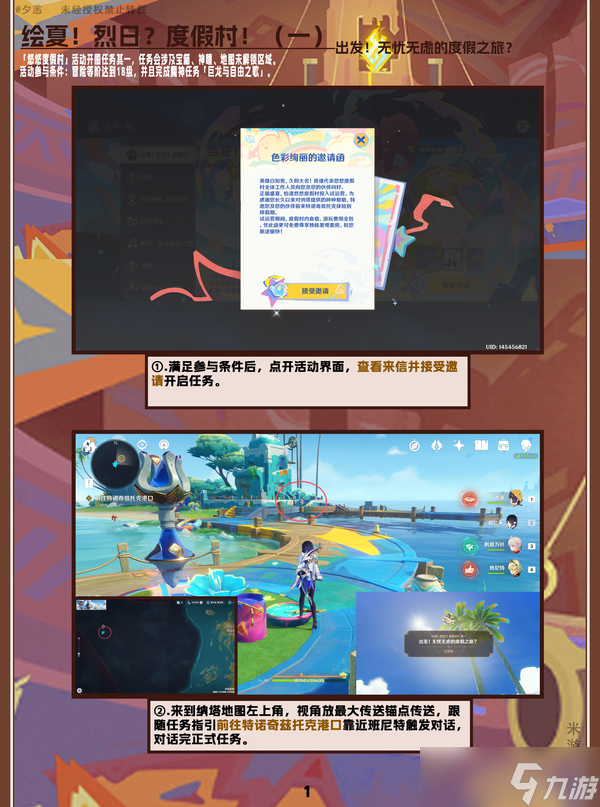 【V5.8】「悠悠度假村」主线任务：绘夏！烈日？度假村！