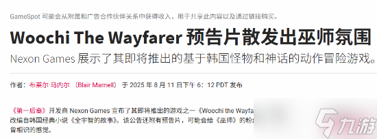 Nexon新作Woochi the Wayfarer曝光:田禹治传改编