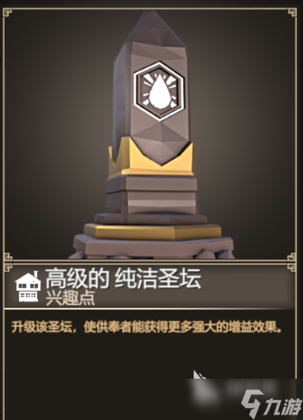 为了吾王圣坛是什么 为了吾王圣坛介绍