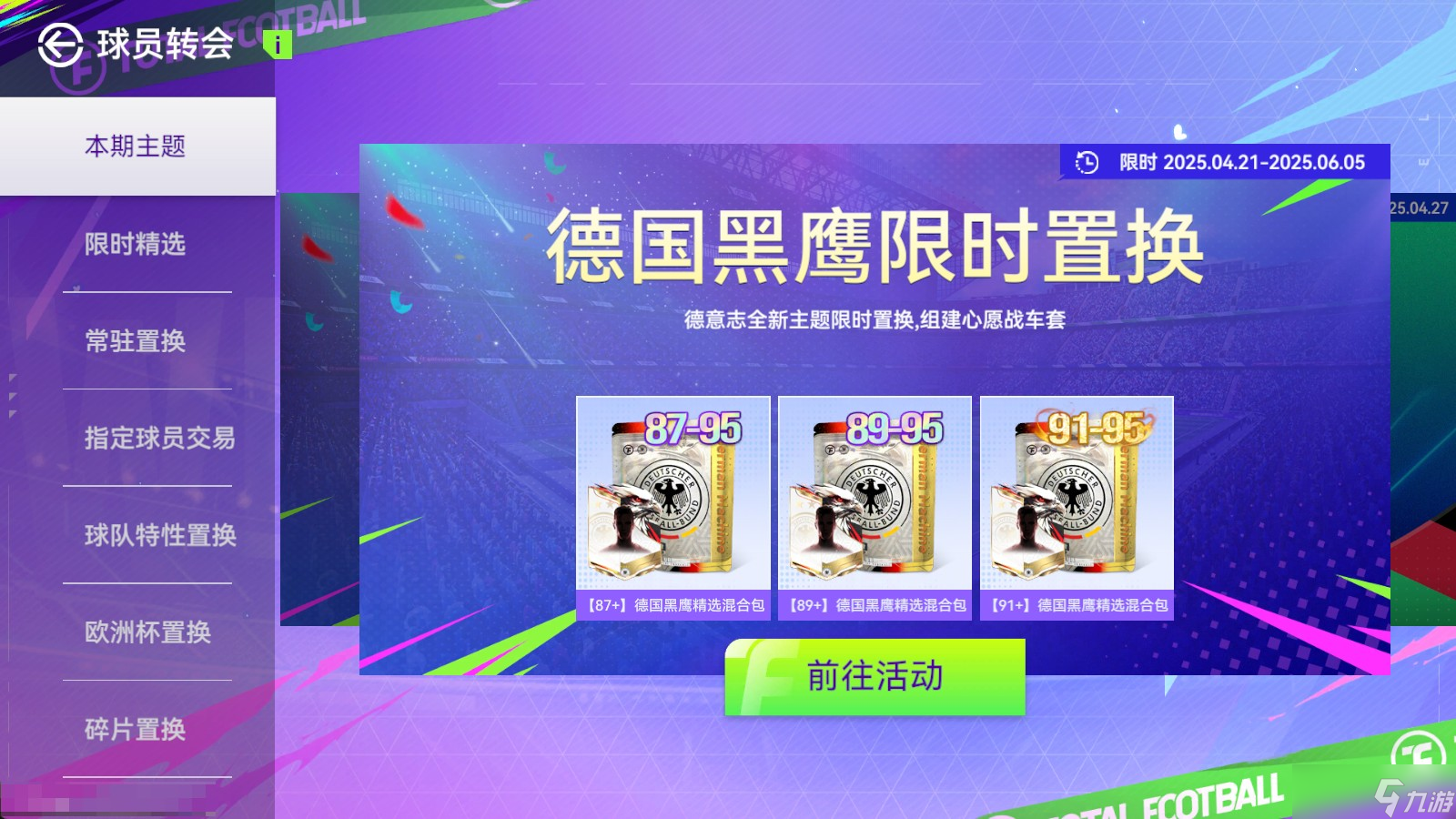 最佳球会新手球员获取指南