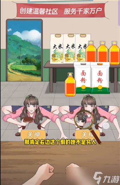 就挺秃然的谁在装穷怎么通关 谁在装穷通关攻略分享