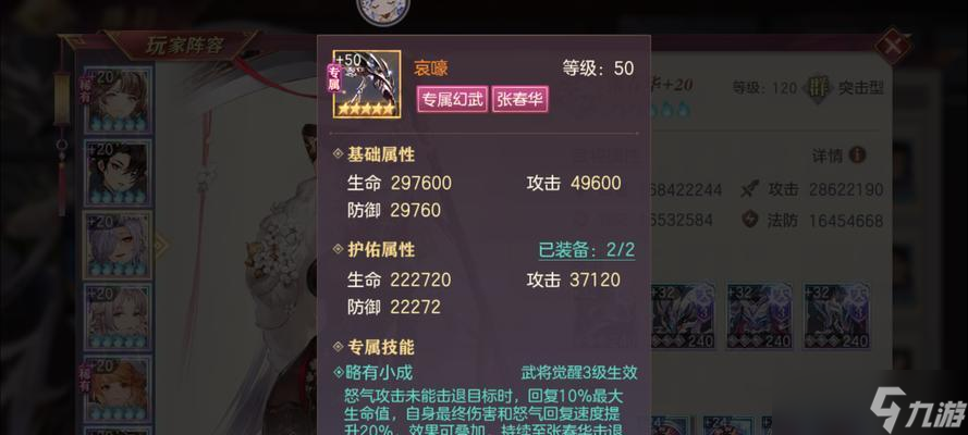 《三国志幻想大陆》张春华完美三星攻略 游戏内最强武将张春华 