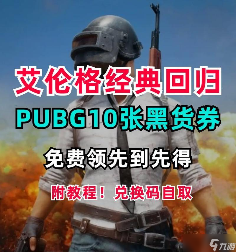 绝地求生黑货券获取途径是什么？如何快速积累？