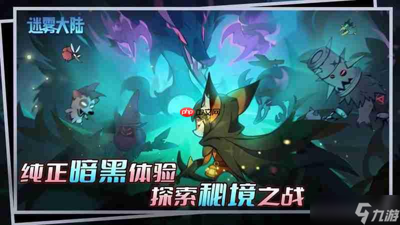 迷霧大陸遠(yuǎn)古裝備怎么獲得 迷霧大陸遠(yuǎn)古裝刷取攻略