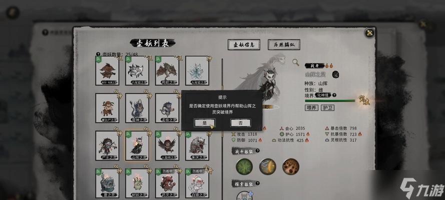 《鬼谷八荒》游戏境界划分一览（探寻境界内含义）
