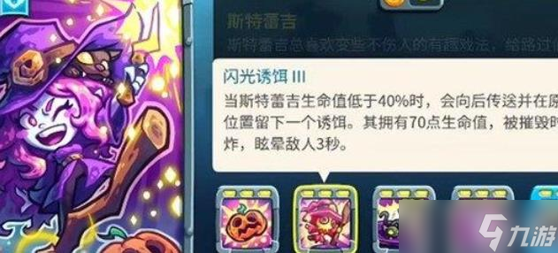 王国保卫战5斯特蕾吉技能