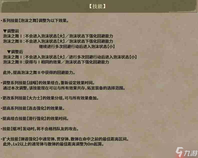 《怪物猎人：荒野》大型更新即将上线！新增九星怪物！