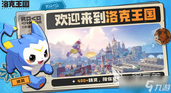 洛克王国世界什么时候上线 <a id='link_pop' class='keyword-tag' href='https://www.9game.cn/lkwgsy/'>洛克王国手游</a>上线时间分享